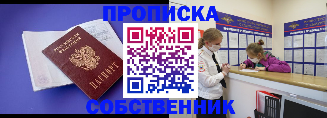 прописка в Касимове